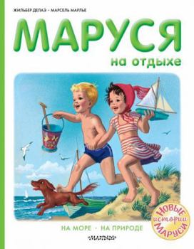 Hardcover Marysya na otdihe [Russian] Book