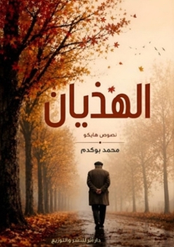Paperback ??????? (Arabic Edition) [Arabic] Book