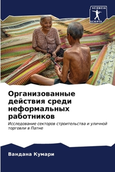 Paperback Организованные действи&# [Russian] Book