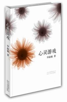 Paperback Mind Games(Chinese Edition) [Chinese] Book