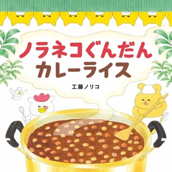 Hardcover Wild Cats with Curried Rice [Japanese] Book