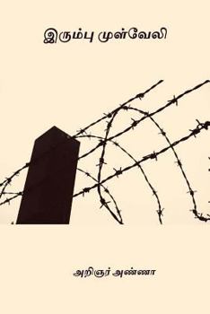 Paperback Irumbu Mulveli [Tamil] Book