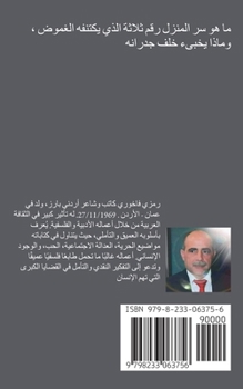 Paperback سر المنزل رقم 3 [Arabic] Book