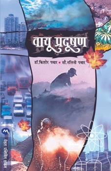 Paperback Vayu Pradushan [Marathi] Book