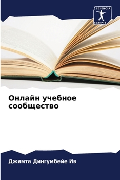 Paperback &#1054;&#1085;&#1083;&#1072;&#1081;&#1085; &#1091;&#1095;&#1077;&#1073;&#1085;&#1086;&#1077; &#1089;&#1086;&#1086;&#1073;&#1097;&#1077;&#1089;&#1090;& [Russian] Book