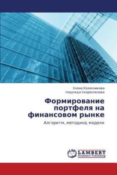 Paperback Formirovanie Portfelya Na Finansovom Rynke [Russian] Book