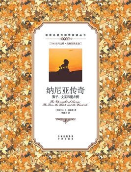 Paperback 纳尼亚传奇：狮子、女巫和魔衣橱：英汉ल [Chinese] Book