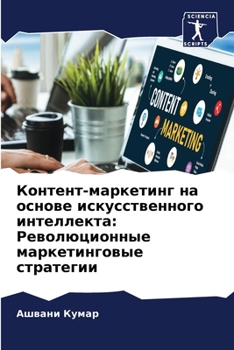 Paperback &#1050;&#1086;&#1085;&#1090;&#1077;&#1085;&#1090;-&#1084;&#1072;&#1088;&#1082;&#1077;&#1090;&#1080;&#1085;&#1075; &#1085;&#1072; &#1086;&#1089;&#1085; [Russian] Book