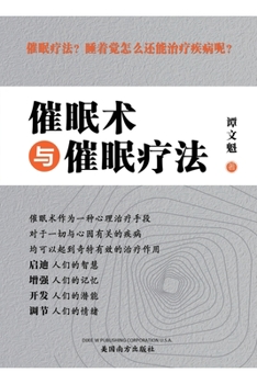 Paperback 催眠术与催眠疗法（Hypnosis and Hypnotherapy, Chinese Edition） [Chinese] Book