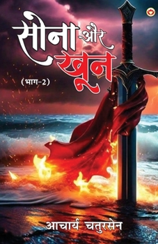 Paperback Sona Aur Khoon: Part - 2 (सोना और खून भाग-2) [Hindi] Book
