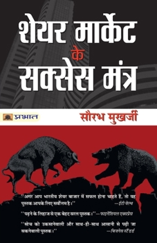Paperback Share Market ke Success Mantra [Hindi] Book