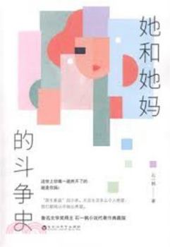 Paperback Her Struggles with Her Mom (Chinese Edition) [Chinese] Book