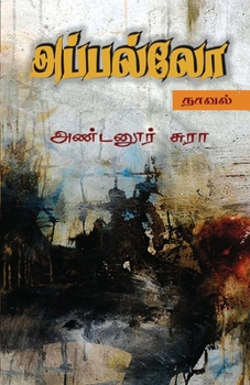 Paperback Apollo Noval [Tamil] Book