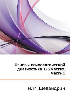 Paperback Osnovy psihologicheskoj diagnostiki. V 3 chastyah. Chast' 1 [Russian] Book