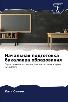 Paperback Начальная подготовка ба& [Russian] Book
