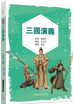 Paperback The Romance of the Three Kingdoms [Chinese] Book