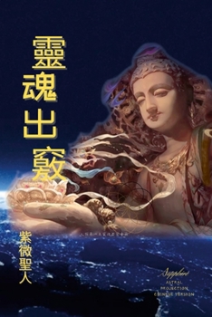 Paperback &#38728;&#39746;&#20986;&#31429;: Astral Projection Chinese Version [Chinese] Book