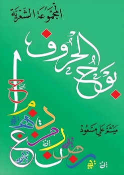 Paperback بوح الحروف [Arabic] Book