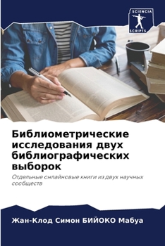 Библиометрические иссл&#