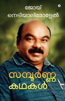 Paperback Sampoorna Kathakal [Malayalam] Book