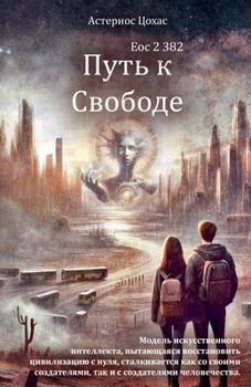Paperback Путь к Cвободе [Russian] Book