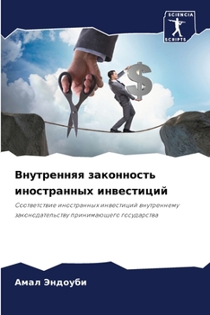 Paperback Внутренняя законность и& [Russian] Book