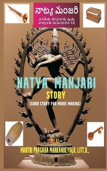 नाट्य मंजरी की कहानी (నాటĺ