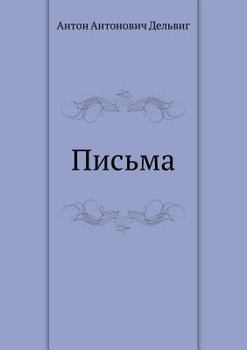 Paperback Pis'ma [Russian] Book