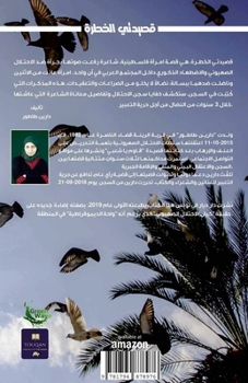 Paperback قصيدتي الخطرة [Arabic] Book