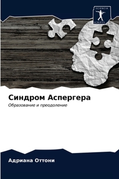 Paperback Cиндром Аспергера [Russian] Book