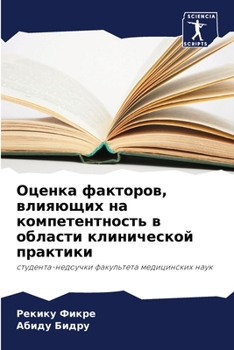 Paperback &#1054;&#1094;&#1077;&#1085;&#1082;&#1072; &#1092;&#1072;&#1082;&#1090;&#1086;&#1088;&#1086;&#1074;, &#1074;&#1083;&#1080;&#1103;&#1102;&#1097;&#1080; [Russian] Book