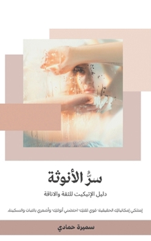 Paperback سر الأنوثة [Arabic] Book