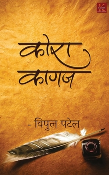 Paperback Kora Kagaz [Hindi] Book