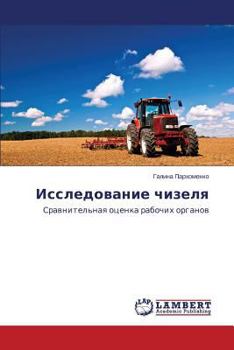 Paperback Issledovanie chizelya [Russian] Book