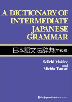 Paperback A Dictionary of Intermediate Japanese Grammar [Japanese] Book