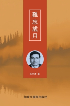 Paperback 難忘歲月 [Chinese] Book
