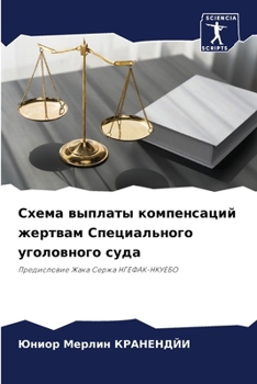 Paperback Схема выплаты компенсац& [Russian] Book