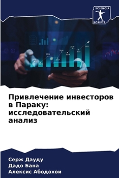 Paperback Привлечение инвесторов & [Russian] Book