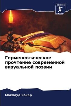 Paperback Герменевтическое прочт&# [Russian] Book