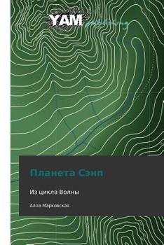 Paperback Planeta Senp [Russian] Book