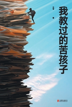 Paperback 我教过的苦孩子The bitter children I have taught [Chinese] Book
