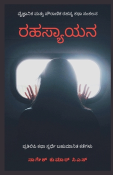 Paperback Rahasyayana : Rahasyagala Rasaayana [Kannada] Book