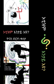 Paperback What is Autism? Neurodevelopmental Implications & Behavioral Therapy [Tigrinya] Book