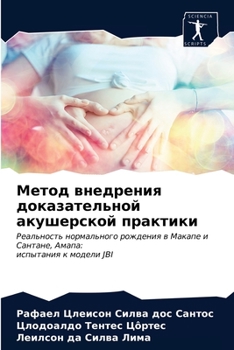 Paperback Метод внедрения доказат& [Russian] Book