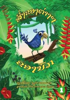 Paperback Bird's Things (Lao edition) / &#3754;&#3764;&#3784;&#3719;&#3714;&#3757;&#3719;&#3733;&#3784;&#3762;&#3719;&#3782;&#3714;&#3757;&#3719;&#3737;&#3771;& [Lao] Book