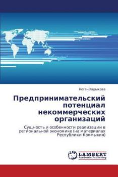 Paperback Predprinimatel'skiy Potentsial Nekommercheskikh Organizatsiy [Russian] Book