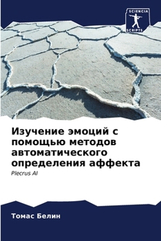 Paperback Изучение эмоций с помощь [Russian] Book