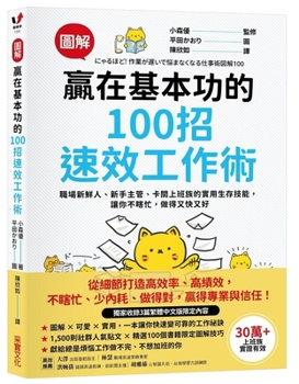 Paperback 100 Quick and Effective Work Techniques for Winning with Fundamentals [Chinese] Book