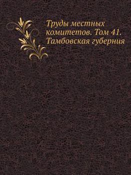 Paperback Труды местных комитетов. [Russian] Book
