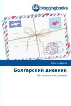 Paperback &#1041;&#1086;&#1083;&#1075;&#1072;&#1088;&#1089;&#1082;&#1080;&#1081; &#1076;&#1085;&#1077;&#1074;&#1085;&#1080;&#1082; [Russian] Book